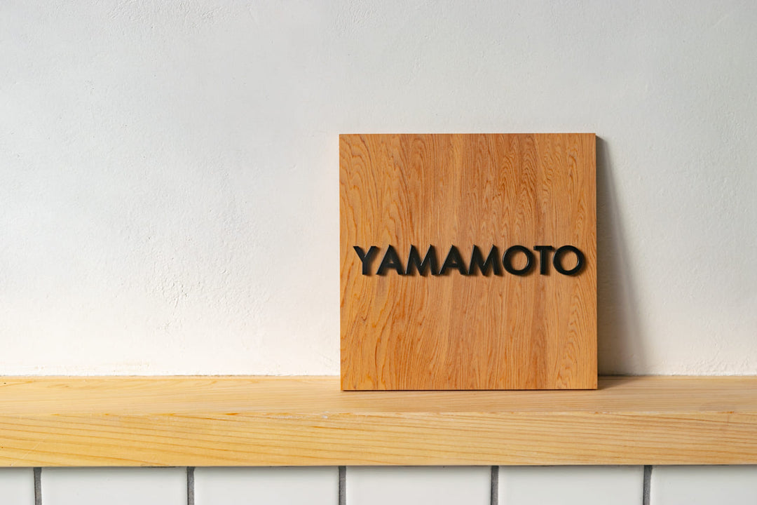 屋久杉でつくる、ちょっと特別な表札の話｜屋久杉表札【YAKUMO】