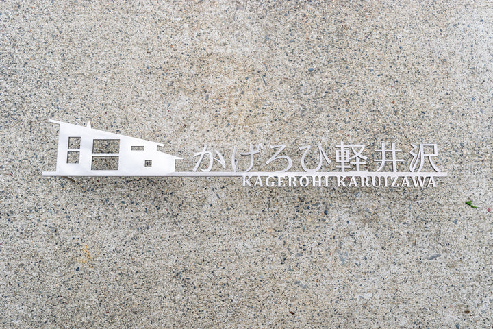 ステンレス表札【HOUSE LOGO】｜家をロゴにするオーダーメイド表札