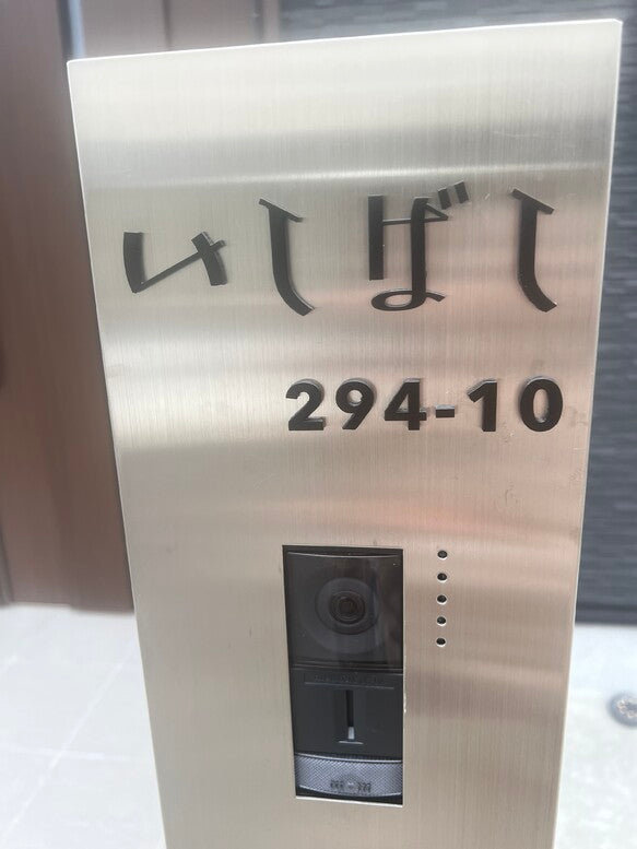 ひらがな表札【雅楽】ステンレス｜切り文字｜個性的｜日本語｜オーダーメイド