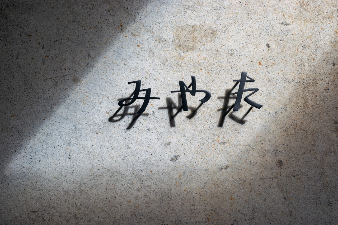 ひらがな表札【雅楽】ステンレス｜切り文字｜個性的｜日本語｜オーダー