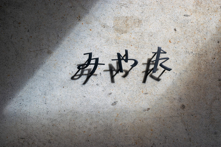 ひらがな表札【雅楽】ステンレス｜切り文字｜個性的｜日本語｜オーダーメイド