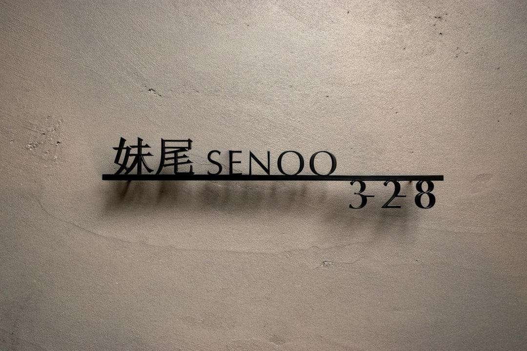 漢字ステンレス表札【晴名】アルファベット・番地追加可能｜切り文字｜屋外設置OK｜新築玄関におすすめ