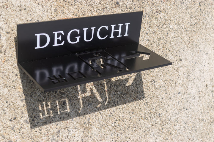 影を映し出す表札【Shadow】オーダーメイド｜番地表札｜ハウスナンバー｜個性的｜ライトアップ