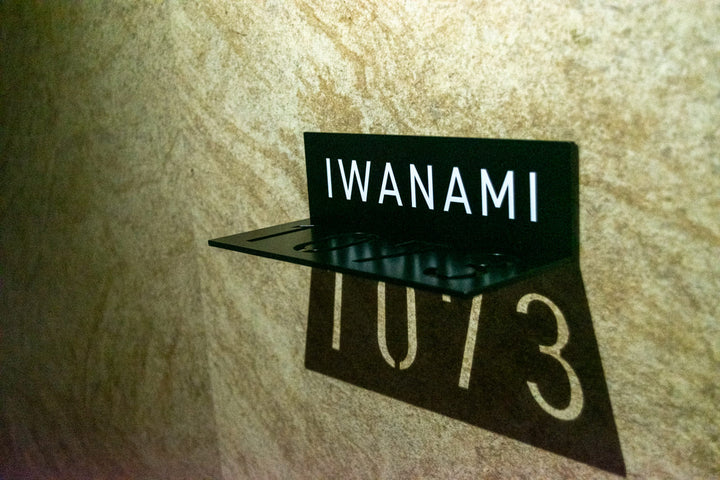 影を映し出す表札【Shadow】オーダーメイド｜番地表札｜ハウスナンバー｜個性的｜ライトアップ