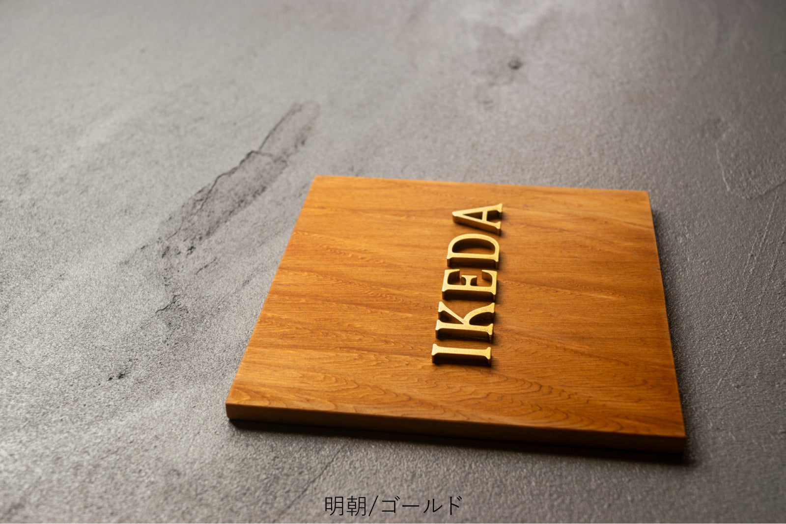 屋久杉×ステンレス切り文字の表札【YAKUMO】選べる3色｜2フォント